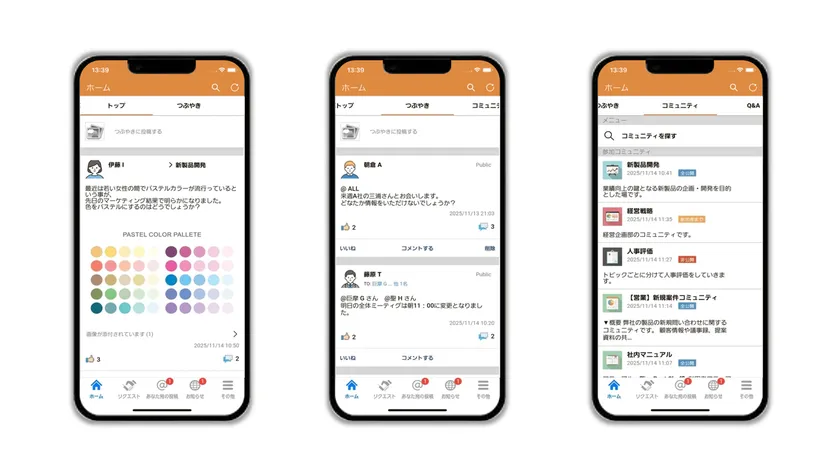 左から「トップ画面」「つぶやき画面」「コミュニティ画面」