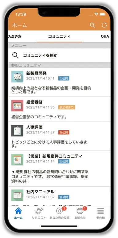 コミュニティ画面