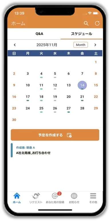 スケジュール画面