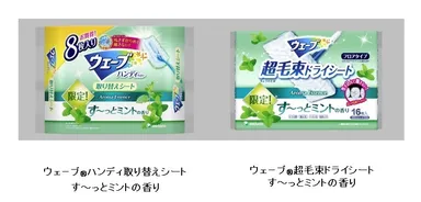 ウェーブ(R)　す～っとミントの香り