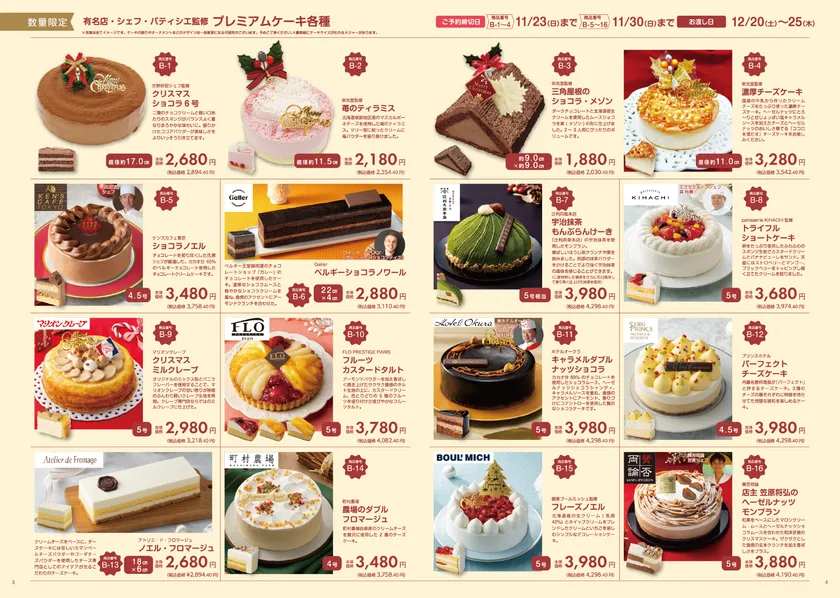 有名店・シェフ・パティシエ監修