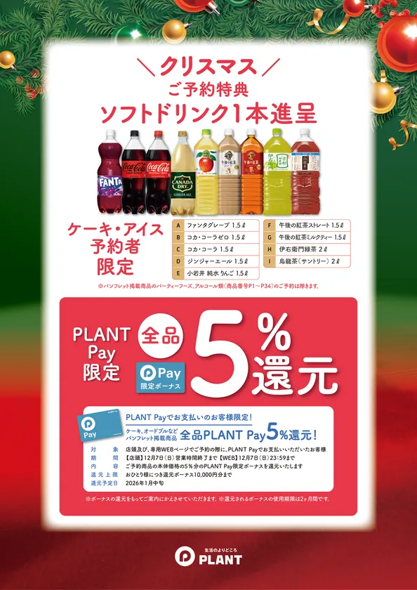 お得なご予約特典