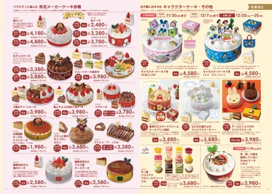 有名メーカーのクリスマスケーキ