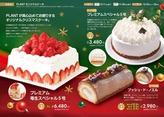 PLANTオリジナルケーキ