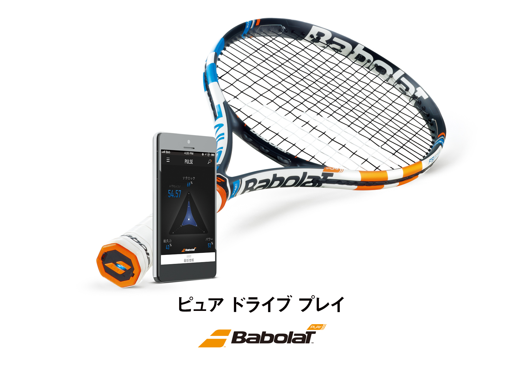 バボラ「ピュア ドライブ プレイ」を新発売|ダンロップスポーツ株式