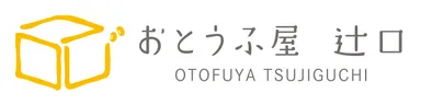おとうふ屋 辻口