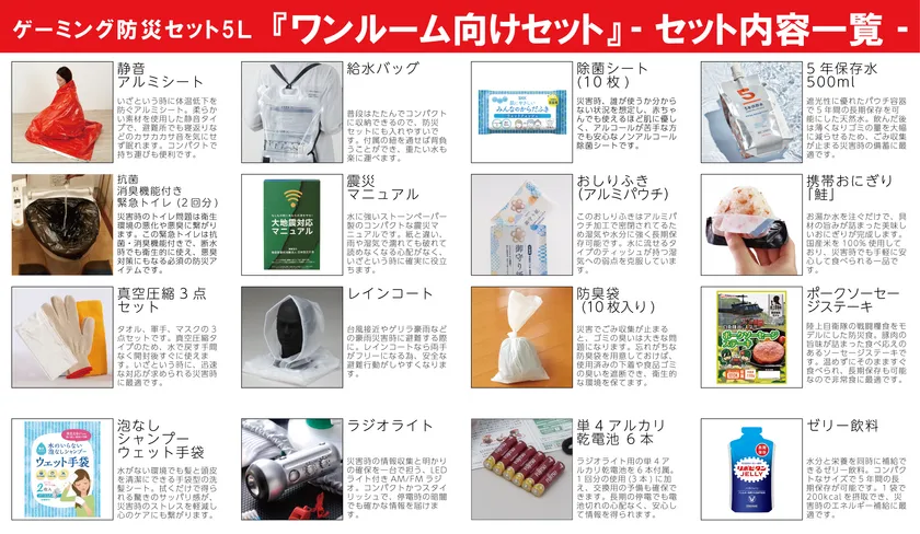 『ワンルーム向けセット』セット内容