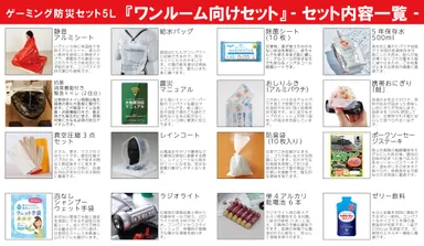 『ワンルーム向けセット』セット内容