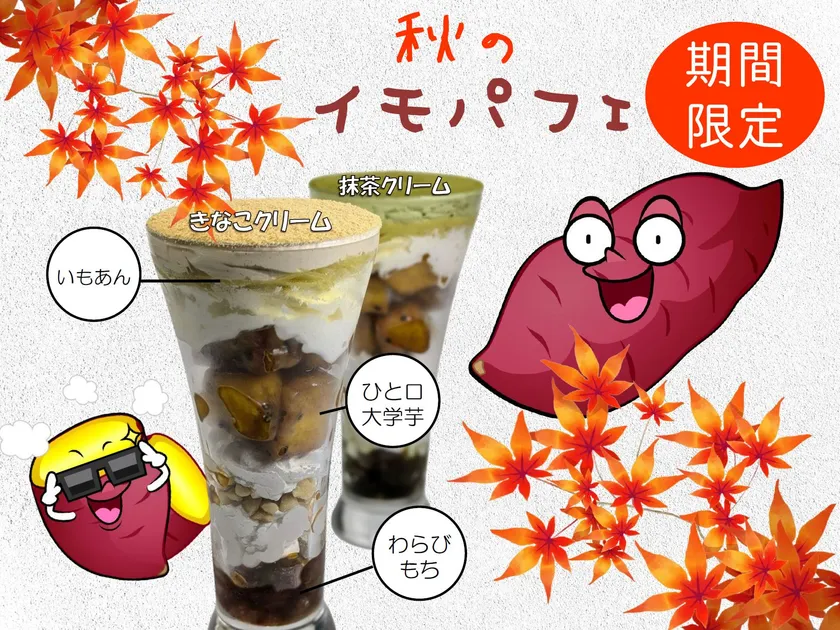 イモパフェ1