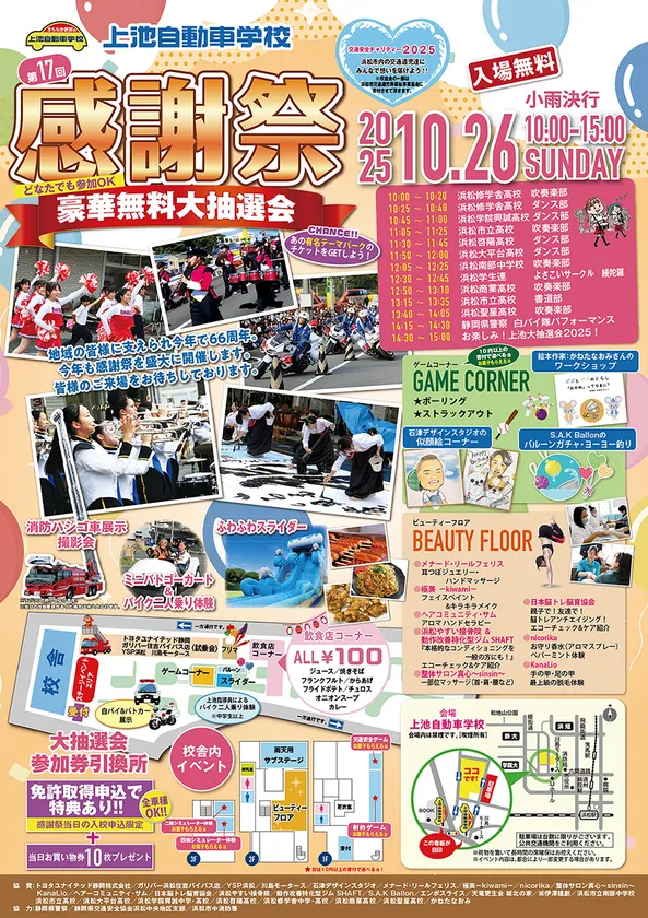 第17回　感謝祭　イベント情報