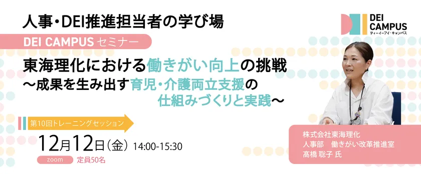 東海理化における働きがい向上の挑戦