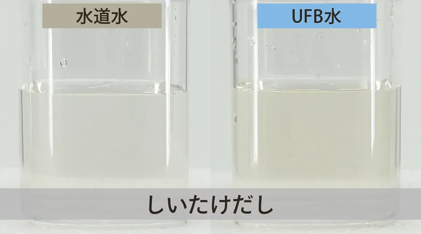 だしの出具合比較