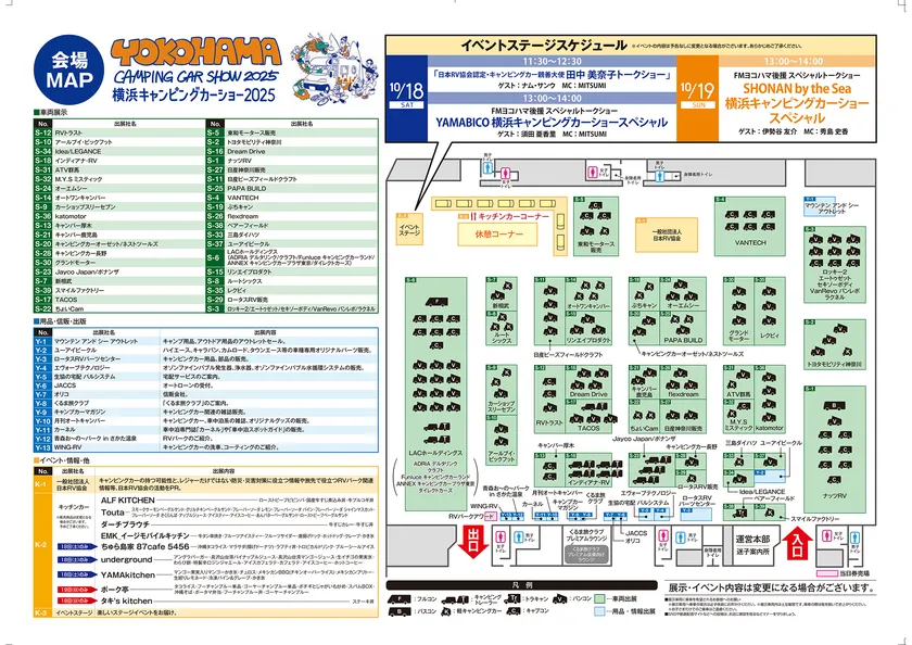 会場MAP