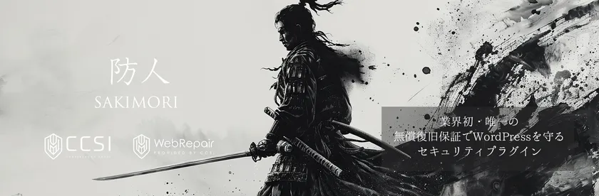 防人