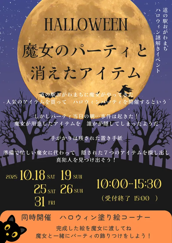 謎解きイベント