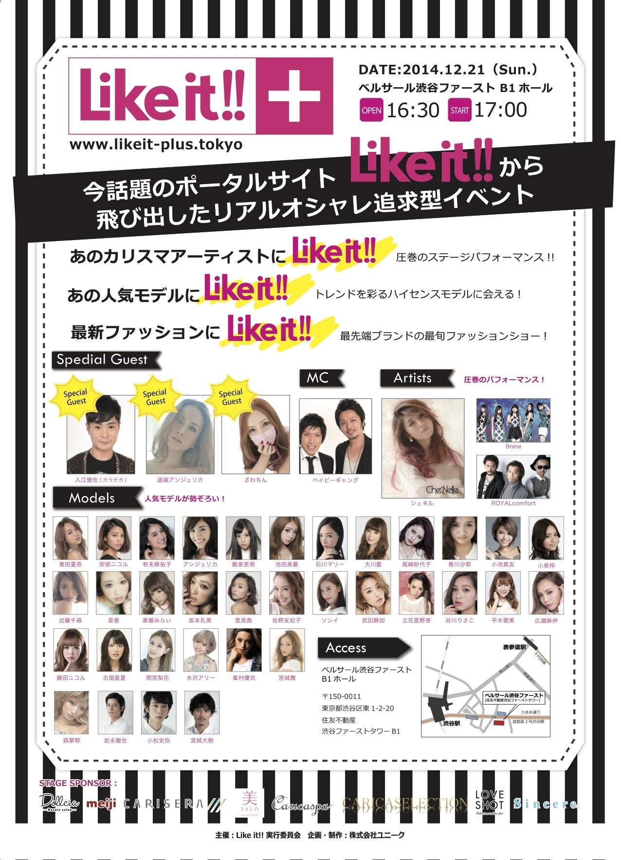 オシャレ女子3 000人が渋谷に集結 ライブあり ファッションショーありのリアルオシャレ追求型イベント Like It Plus が12月21日に開催 Like It Plus実行委員会のプレスリリース オシャレ女子3 000人が渋谷に集結 ライブあり ファッションショーありのリアルオシャレ追求型イベント Like It Plus が12月21日に開催 Like It Plus実行委員会のプレスリリース