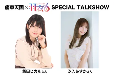 ステージ出演者