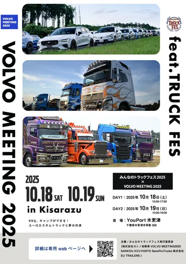 次回10月18日.19日イベント告知画像