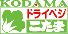 こだま食品株式会社