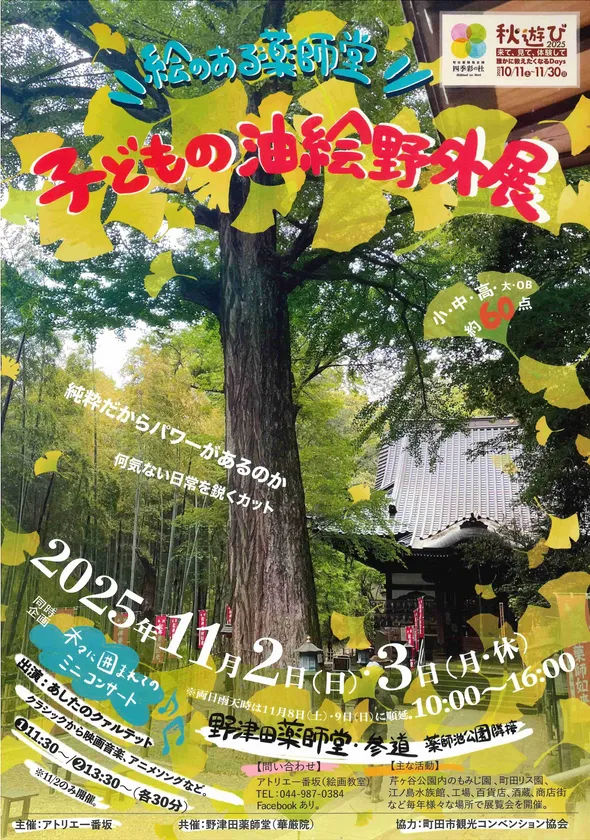 絵のある薬師堂 子どもの油絵野外展