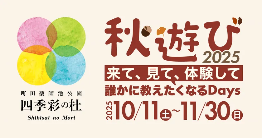 秋遊びロゴ