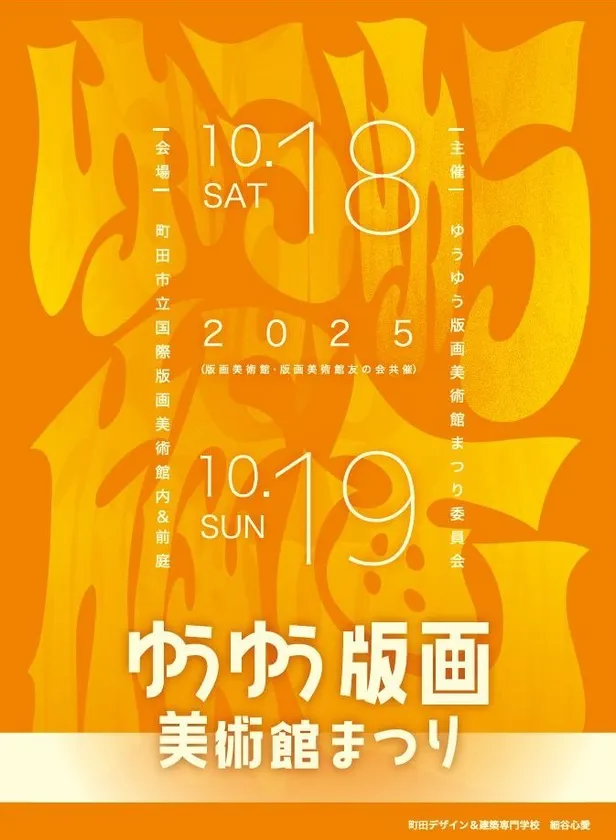 第27回ゆうゆう版画美術館まつり