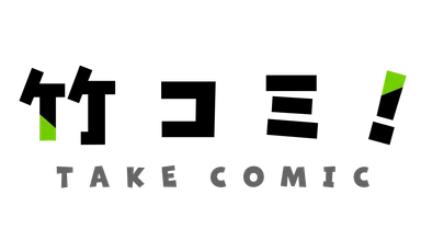 新WEB漫画サイト『竹コミ！』ロゴイメージ