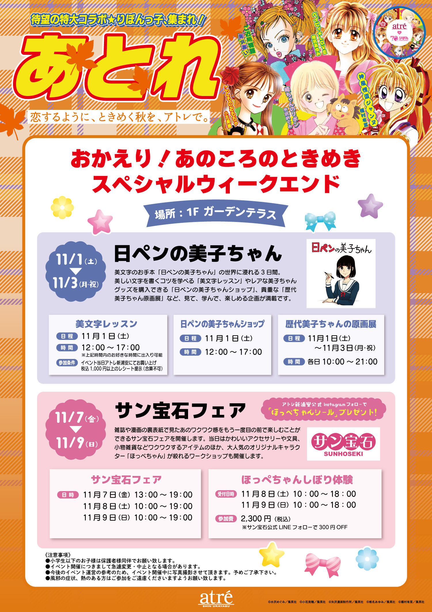 おかえり！あのころのときめき。アトレ新浦安、スペシャルウィークエンドを2週連続開催