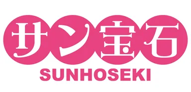 サン宝石ロゴ