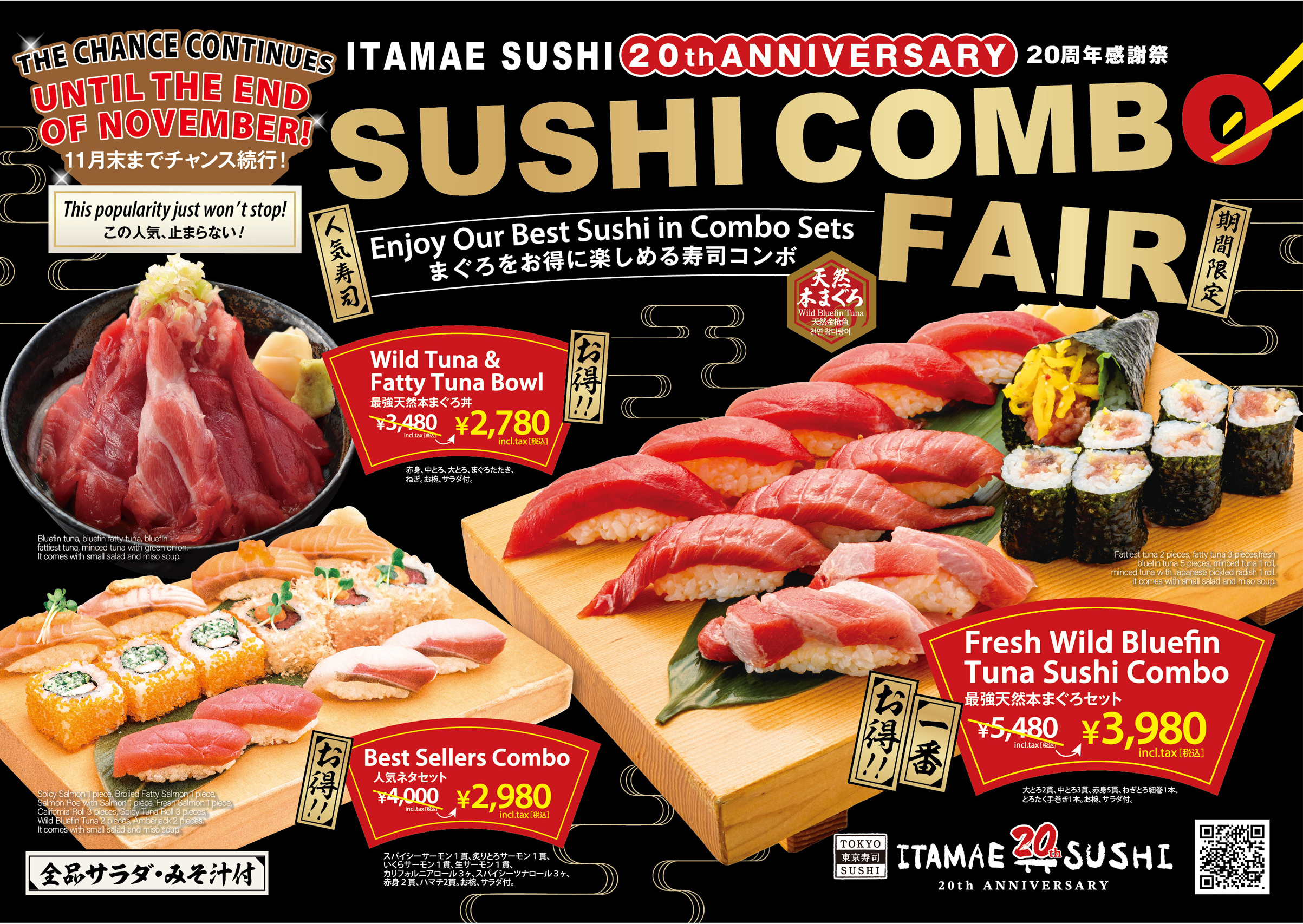 本格江戸前寿司を提供する「ITAMAE SUSHI」20周年特別企画 『お得な