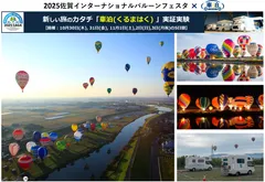 2025佐賀インターナショナルバルーンフェスタ × 車泊（くるまはく）