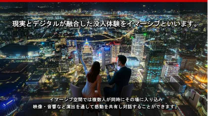 ＜デジサインイマーシブのソリューションイメージ＞