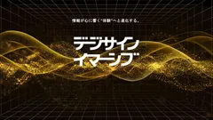 ＜デジサインイマーシブの製品コンセプトイメージとロゴ＞