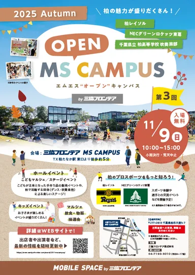 第3回MS OPEN CAMPUS　チラシ