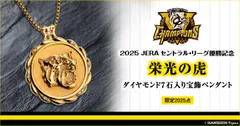 阪神タイガース優勝記念ペンダント