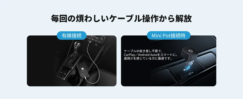 差し込むだけの簡単接続