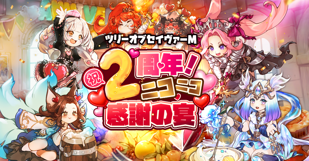 ToS M 2周年！365回無料召喚＆限定コード配布中