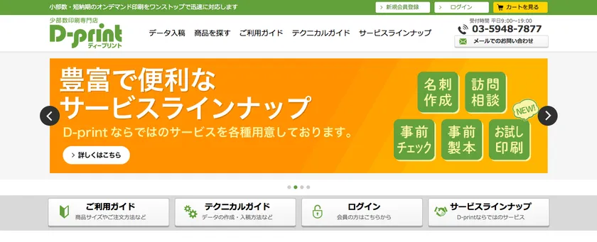 D-printサイトトップ画面