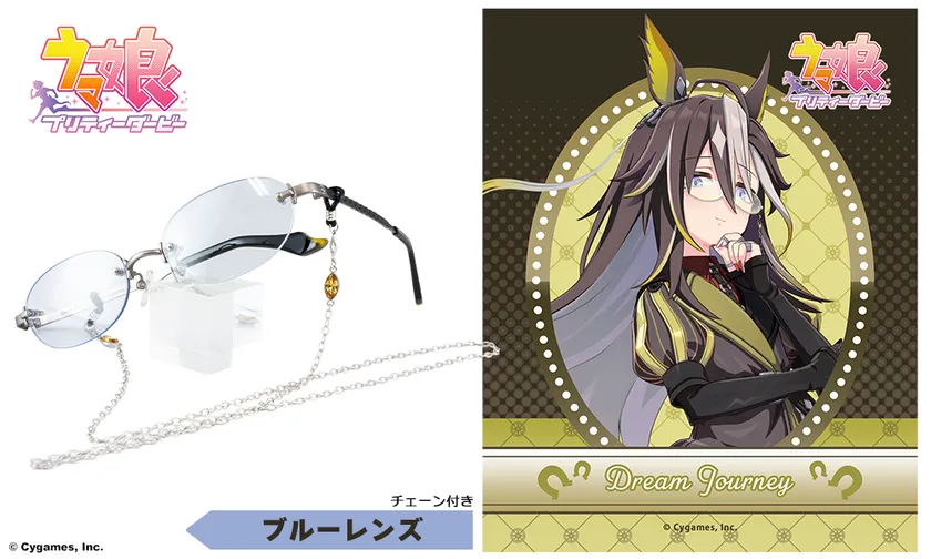 ドリームジャーニー モデル_ブルーレンズ