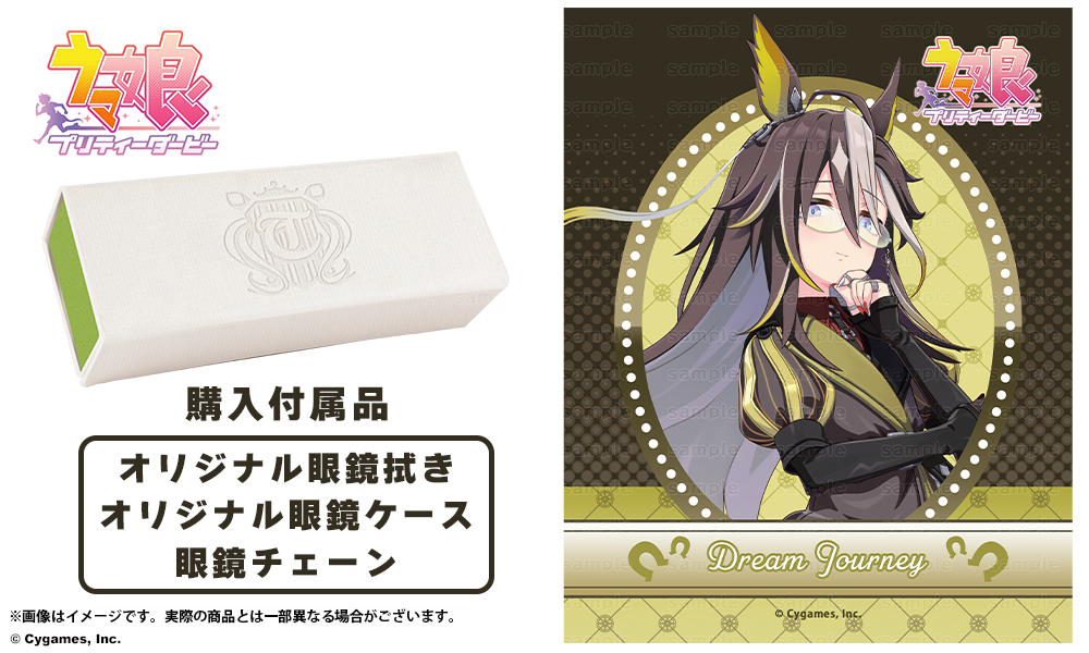 未使用 サントリー BOSS × ウマ娘 オリジナル腕時計　ドリームジャーニー ウマ娘 プリティーダービー』コラボ眼鏡 第6弾 ドリームジャーニー