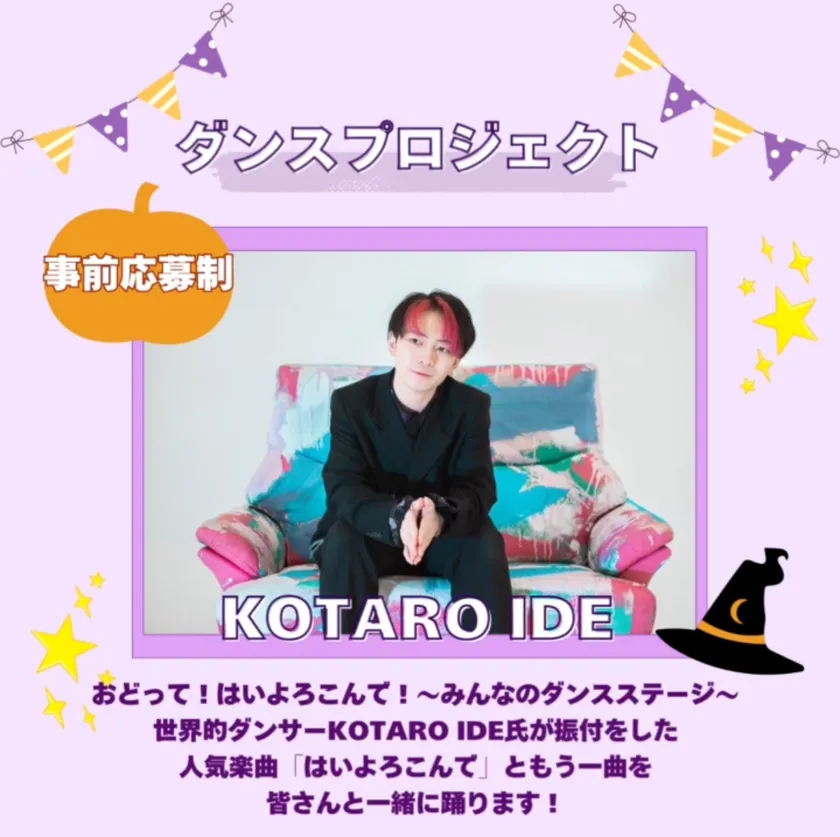 おどって!はいよろこんで!~みんなのダンスステージ~