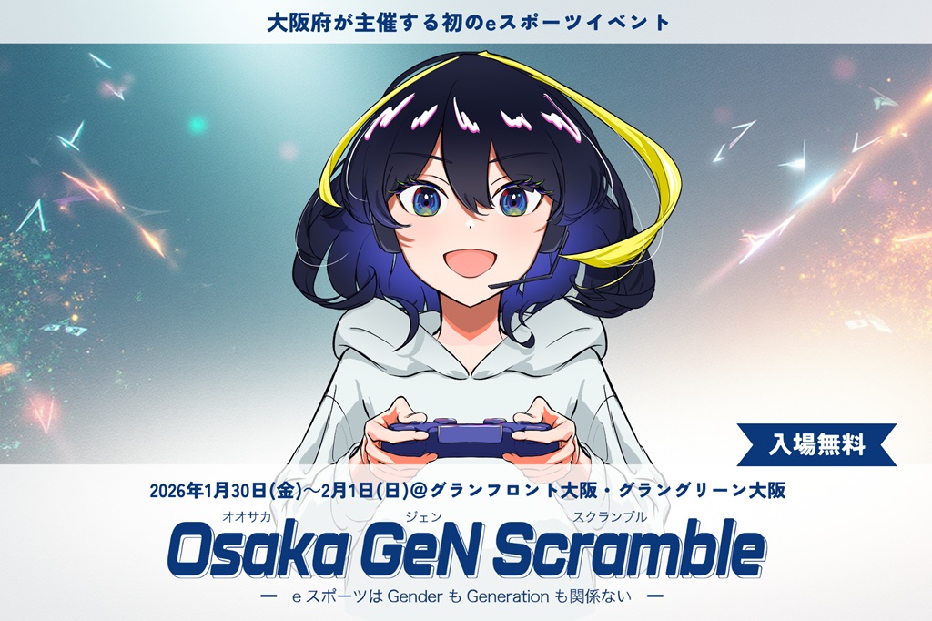 大阪府eスポーツ祭！GeN Scramble企業募集開始