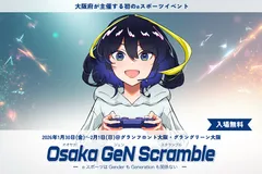 大阪府が主催する初のeスポーツイベント Osaka GeN Scramble (ジェンスク)特設ページがオープン！