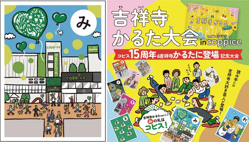 吉祥寺かるた