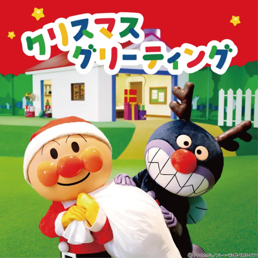 クリスマスグリーティング