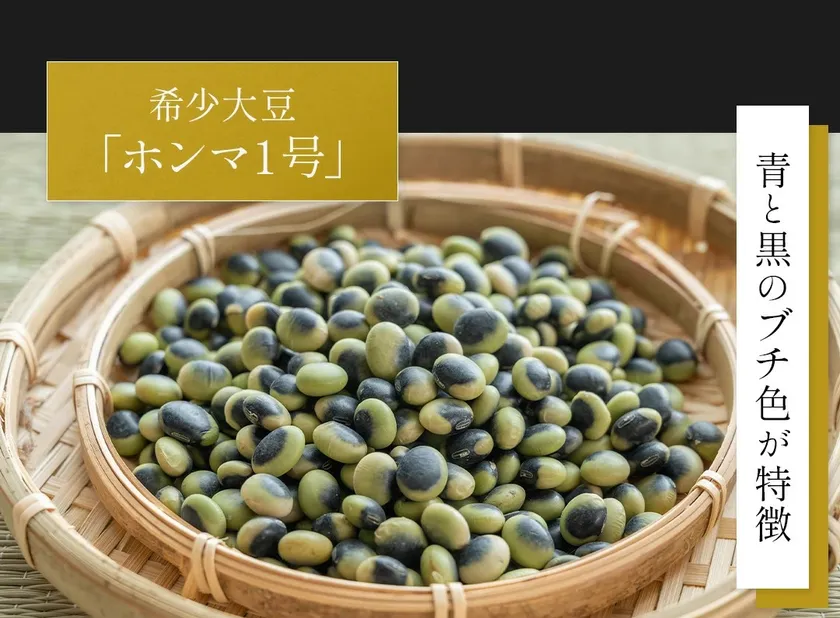 まぼろしの納豆 原料大豆