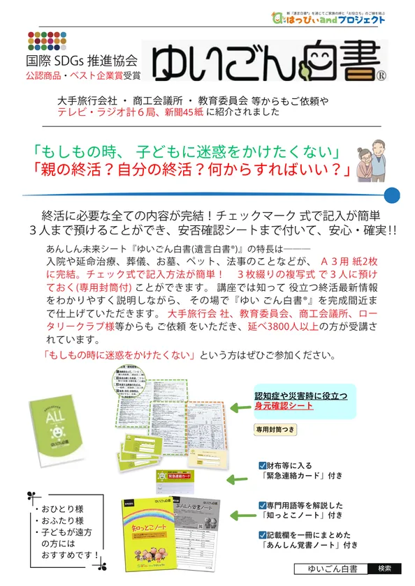 ゆいごん白書(R)2