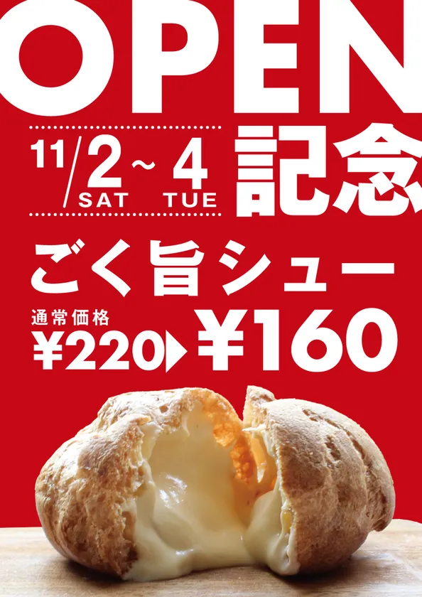 オープンセール第2弾