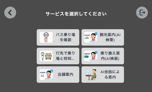 サービス選択画面
