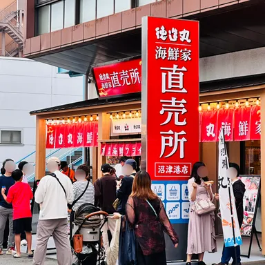 徳造丸海鮮家沼津港・直売所